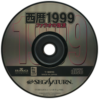 Seireki 1999 JP Sega Saturn JP box art